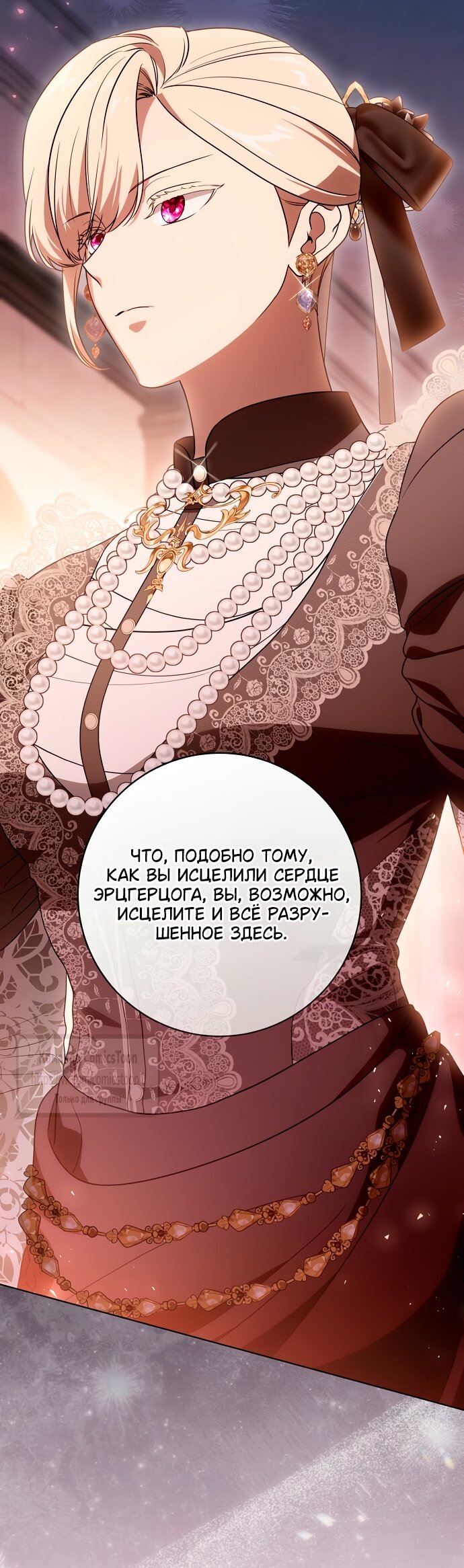 Манга Это ваша расплата за всё - Глава 88 Страница 35