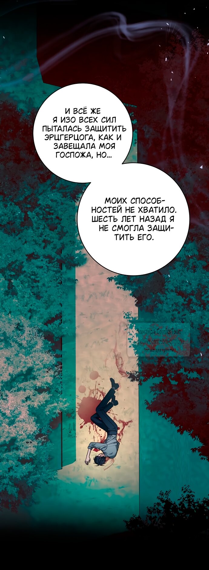 Манга Это ваша расплата за всё - Глава 88 Страница 32