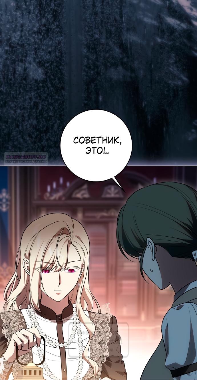 Манга Это ваша расплата за всё - Глава 88 Страница 66