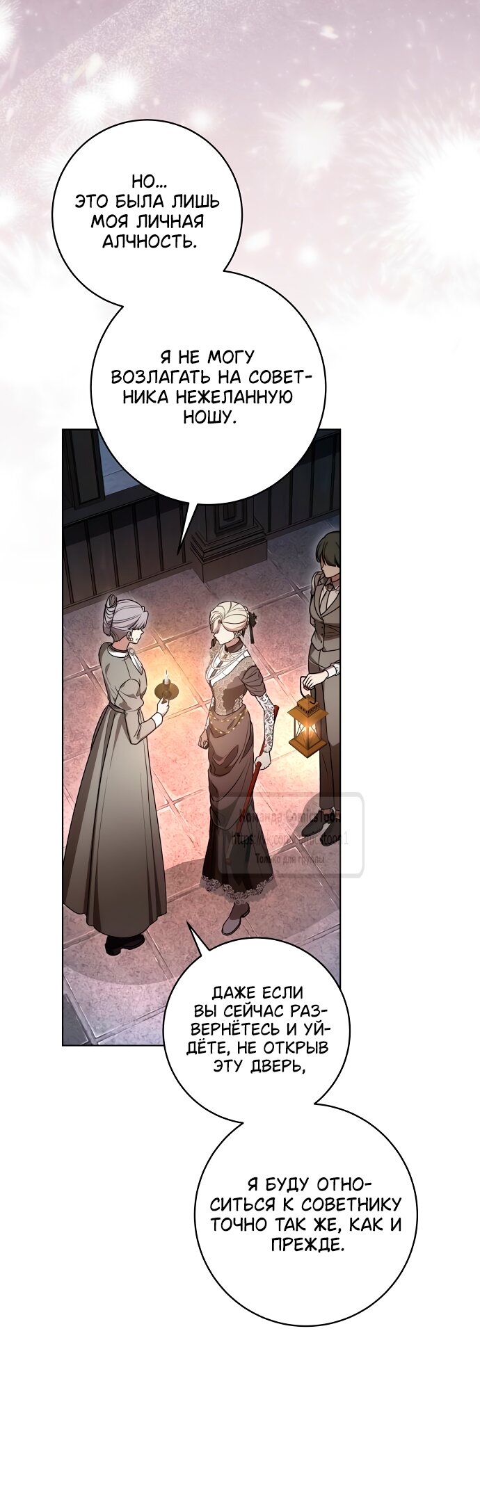 Манга Это ваша расплата за всё - Глава 88 Страница 36