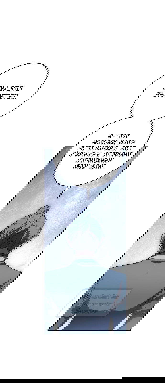 Манга Это ваша расплата за всё - Глава 88 Страница 25