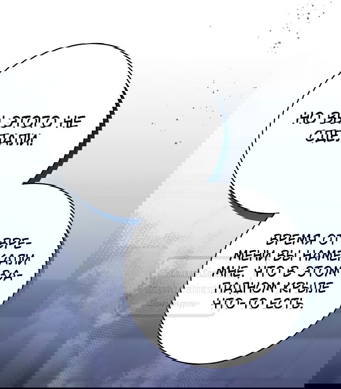 Манга Это ваша расплата за всё - Глава 88 Страница 12