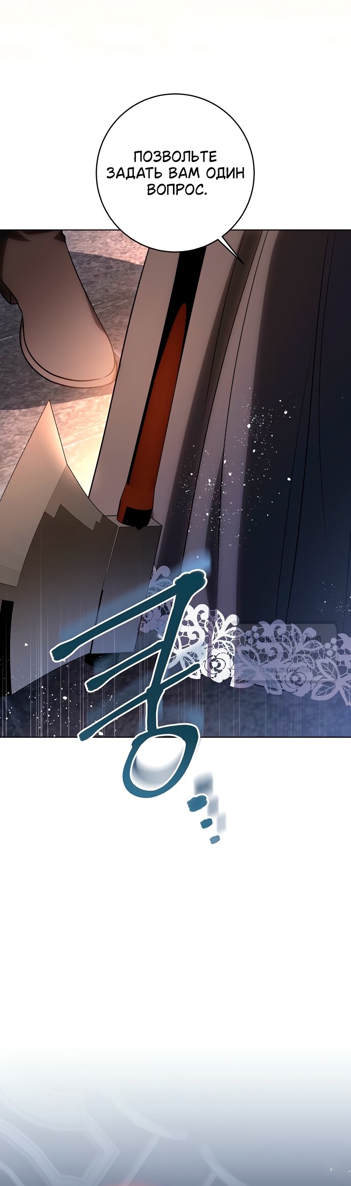 Манга Это ваша расплата за всё - Глава 88 Страница 15