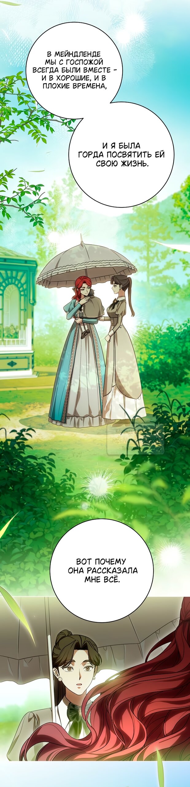 Манга Это ваша расплата за всё - Глава 88 Страница 27