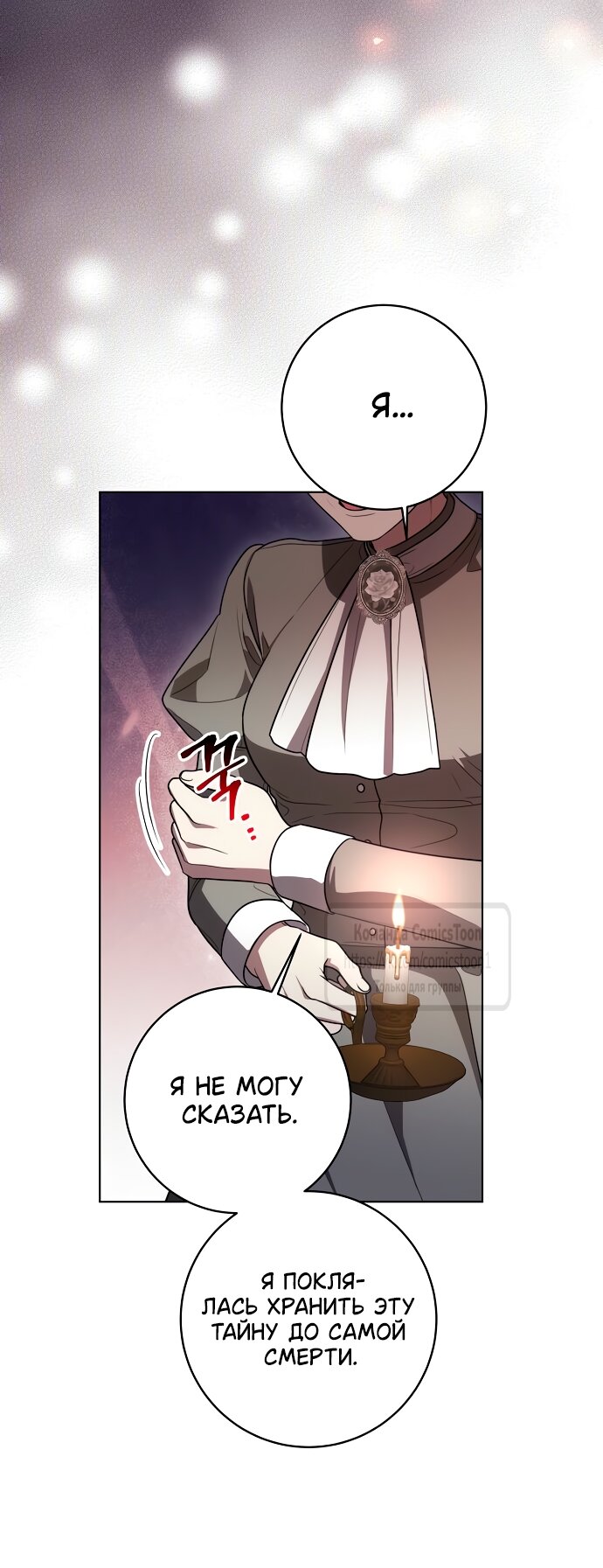 Манга Это ваша расплата за всё - Глава 88 Страница 17