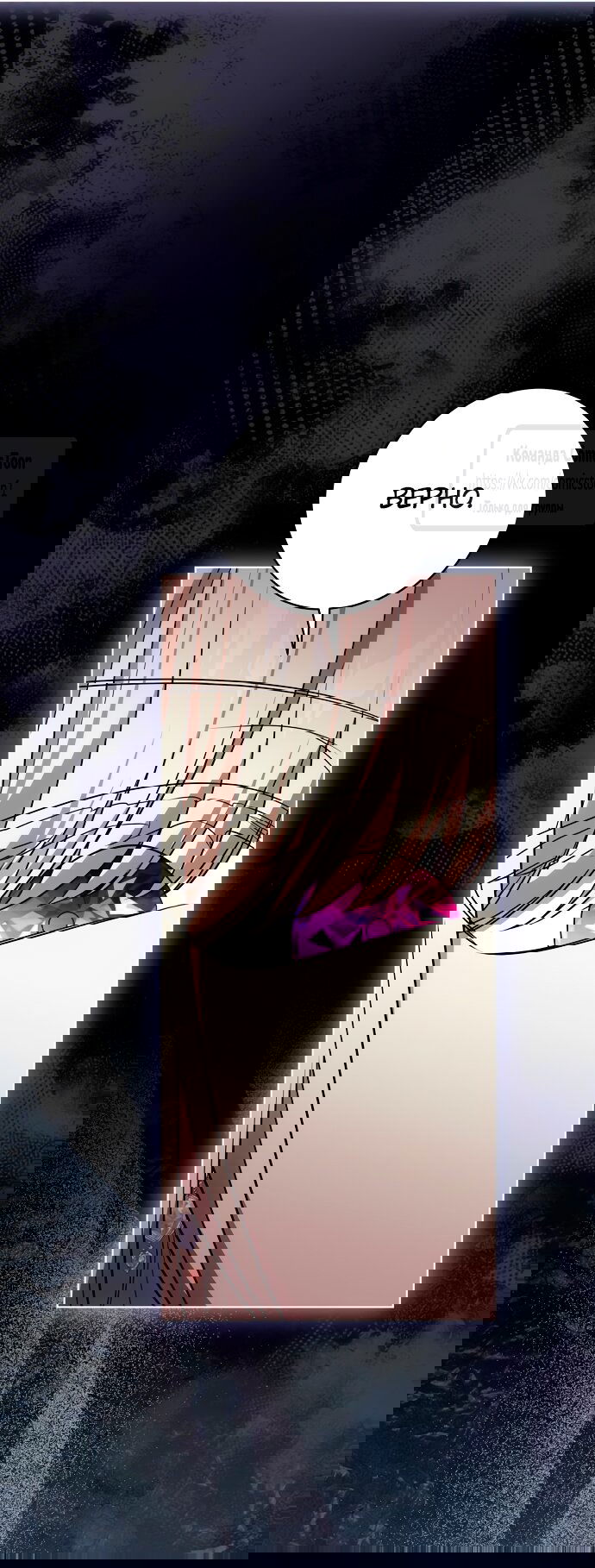 Манга Это ваша расплата за всё - Глава 88 Страница 67