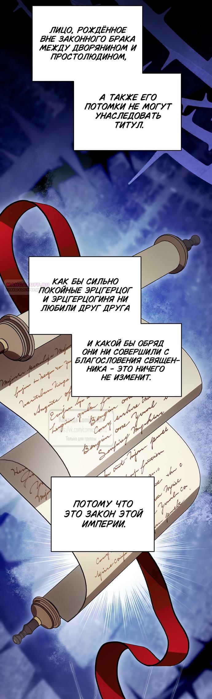 Манга Это ваша расплата за всё - Глава 88 Страница 22