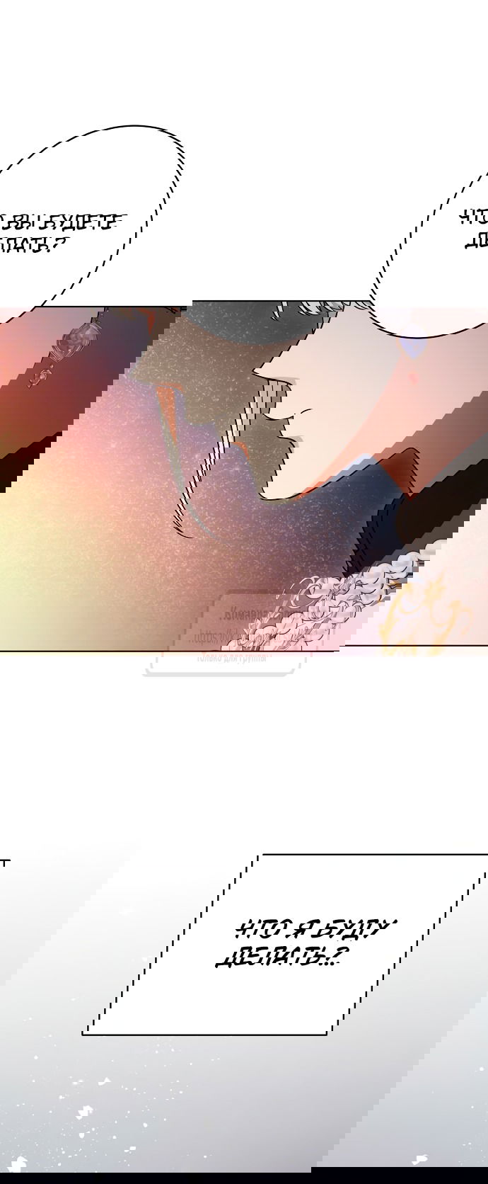 Манга Это ваша расплата за всё - Глава 88 Страница 37