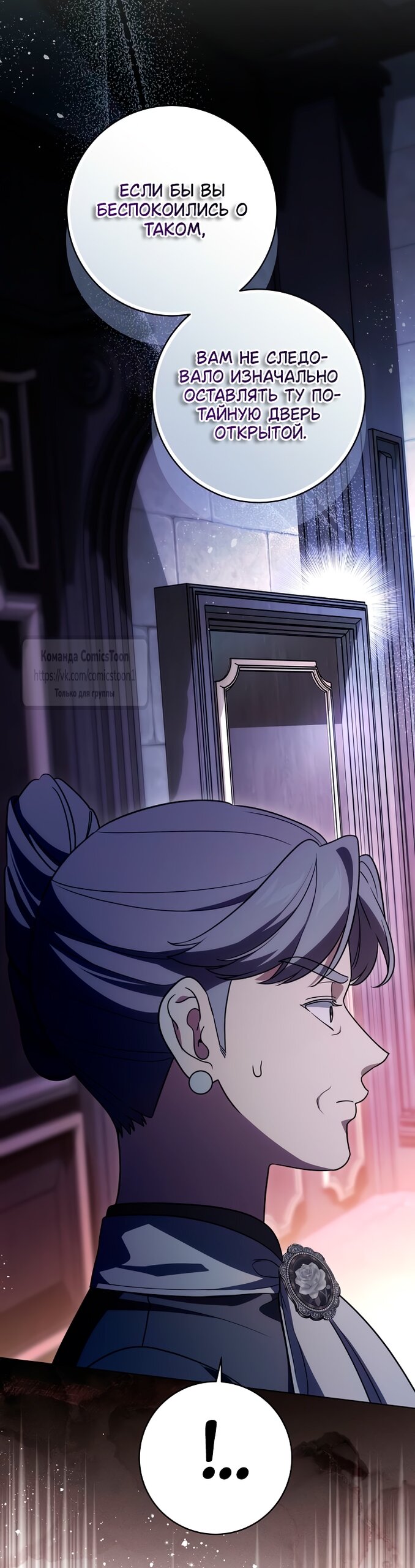 Манга Это ваша расплата за всё - Глава 88 Страница 9