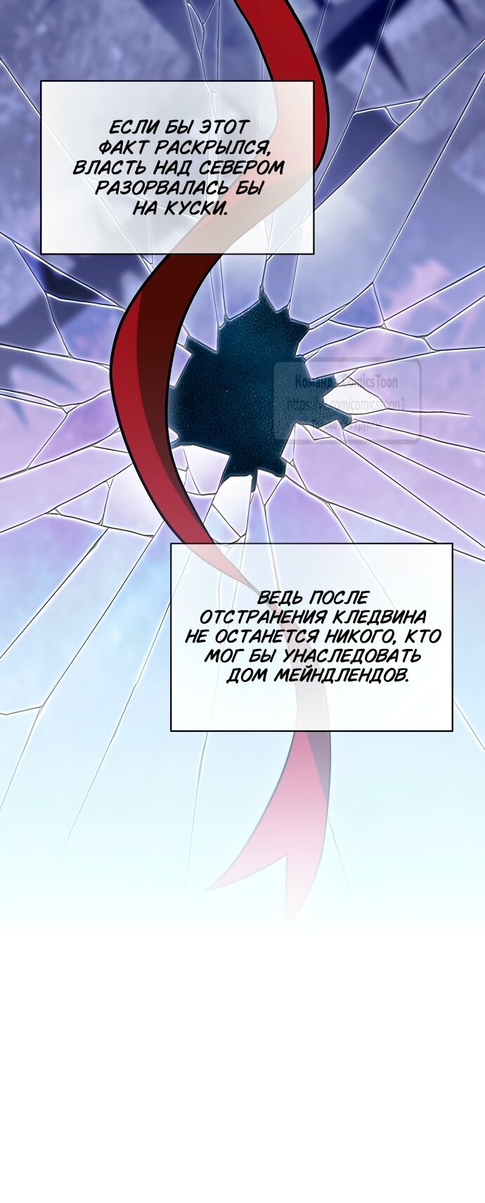 Манга Это ваша расплата за всё - Глава 88 Страница 23