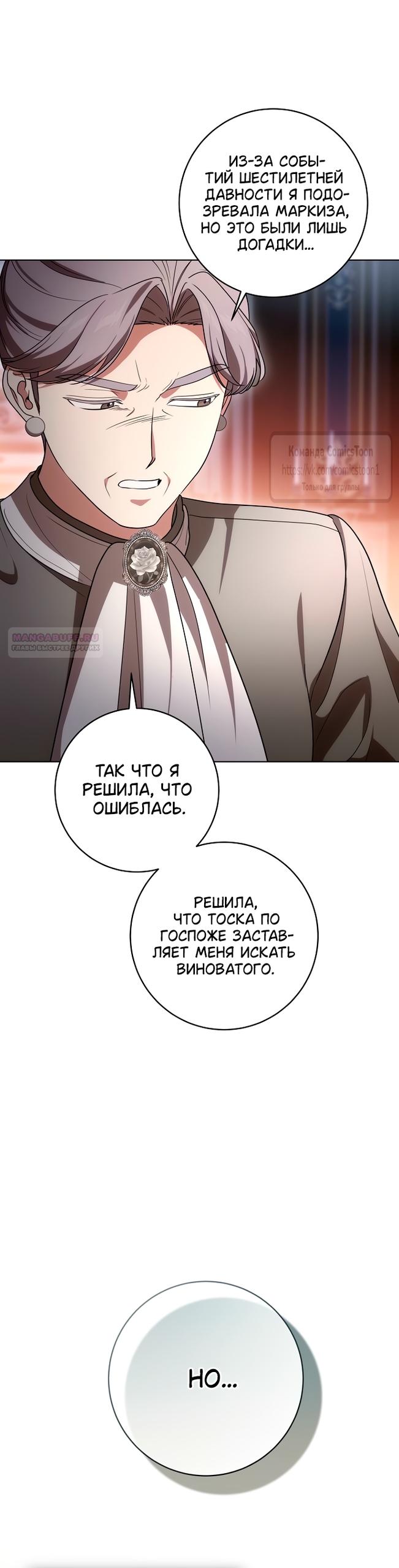 Манга Это ваша расплата за всё - Глава 88 Страница 54