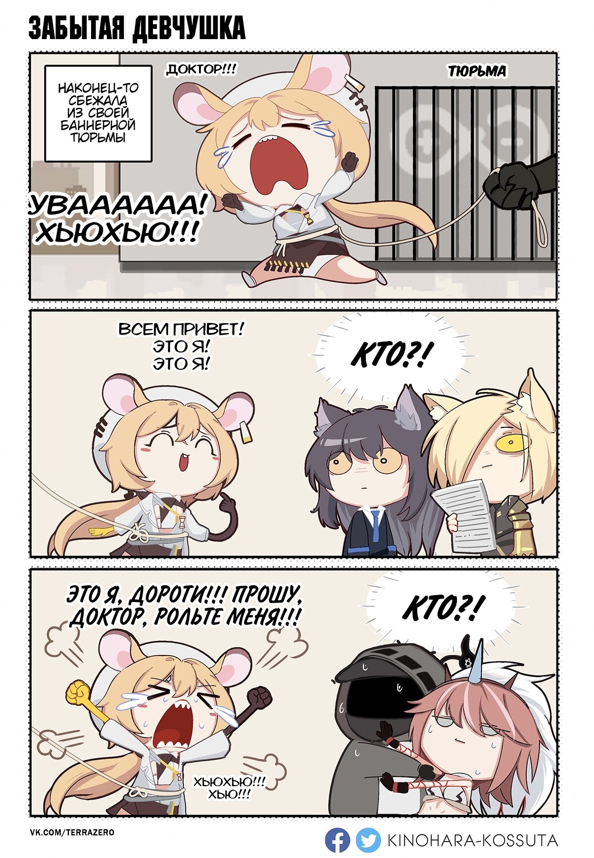 Манга Arknights. Kinohara - Глава 75 Страница 1