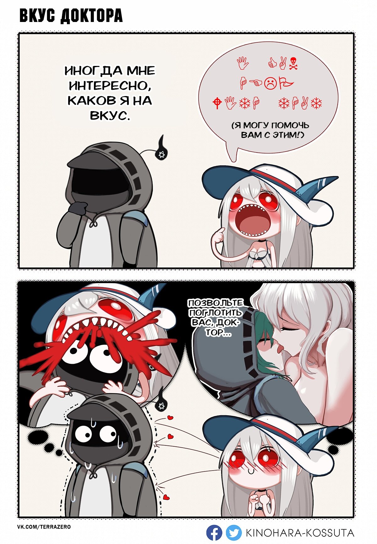 Манга Arknights. Kinohara - Глава 43 Страница 1