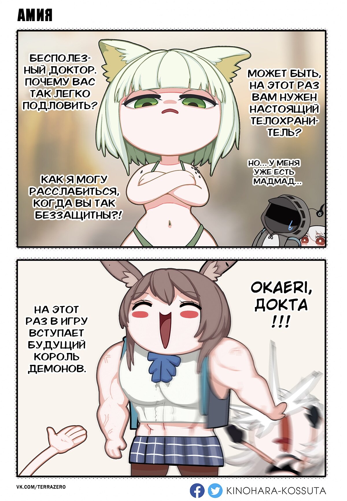 Манга Arknights. Kinohara - Глава 41 Страница 1