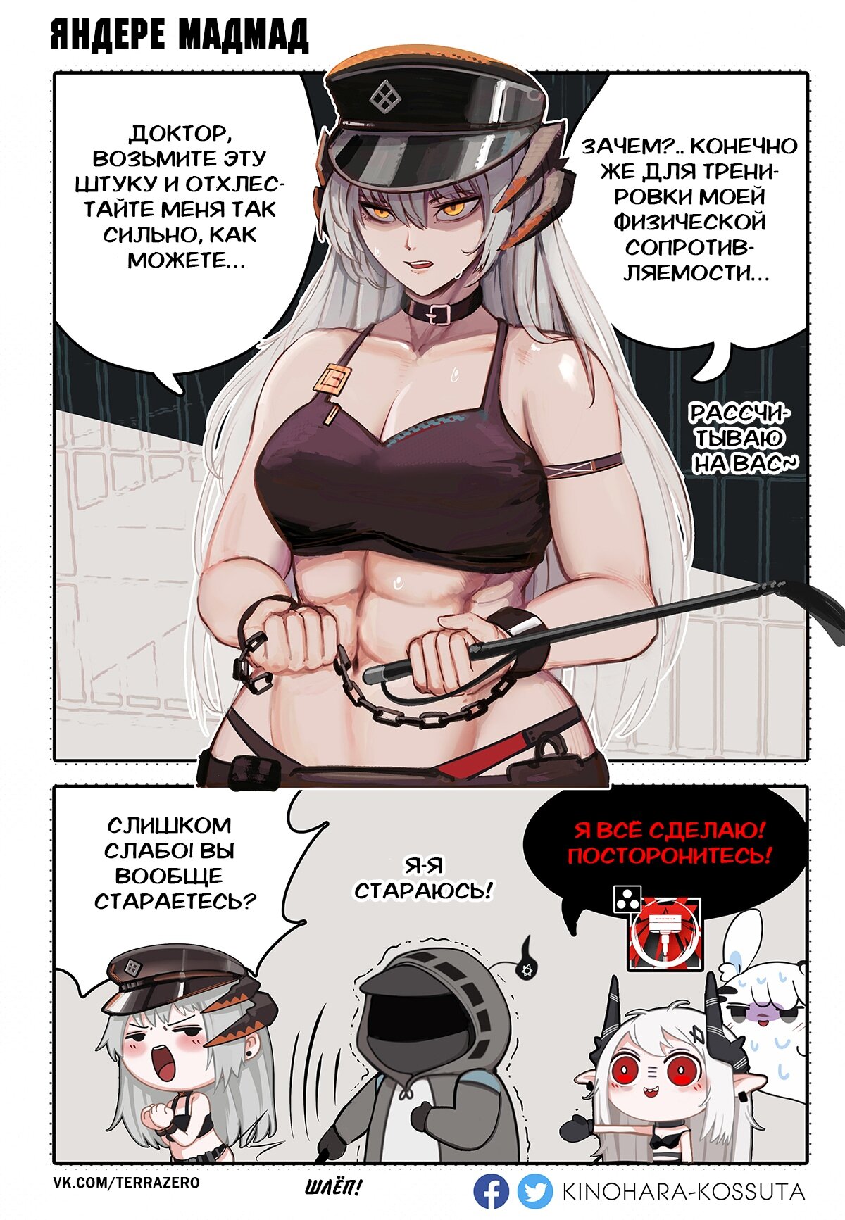 Манга Arknights. Kinohara - Глава 34 Страница 1