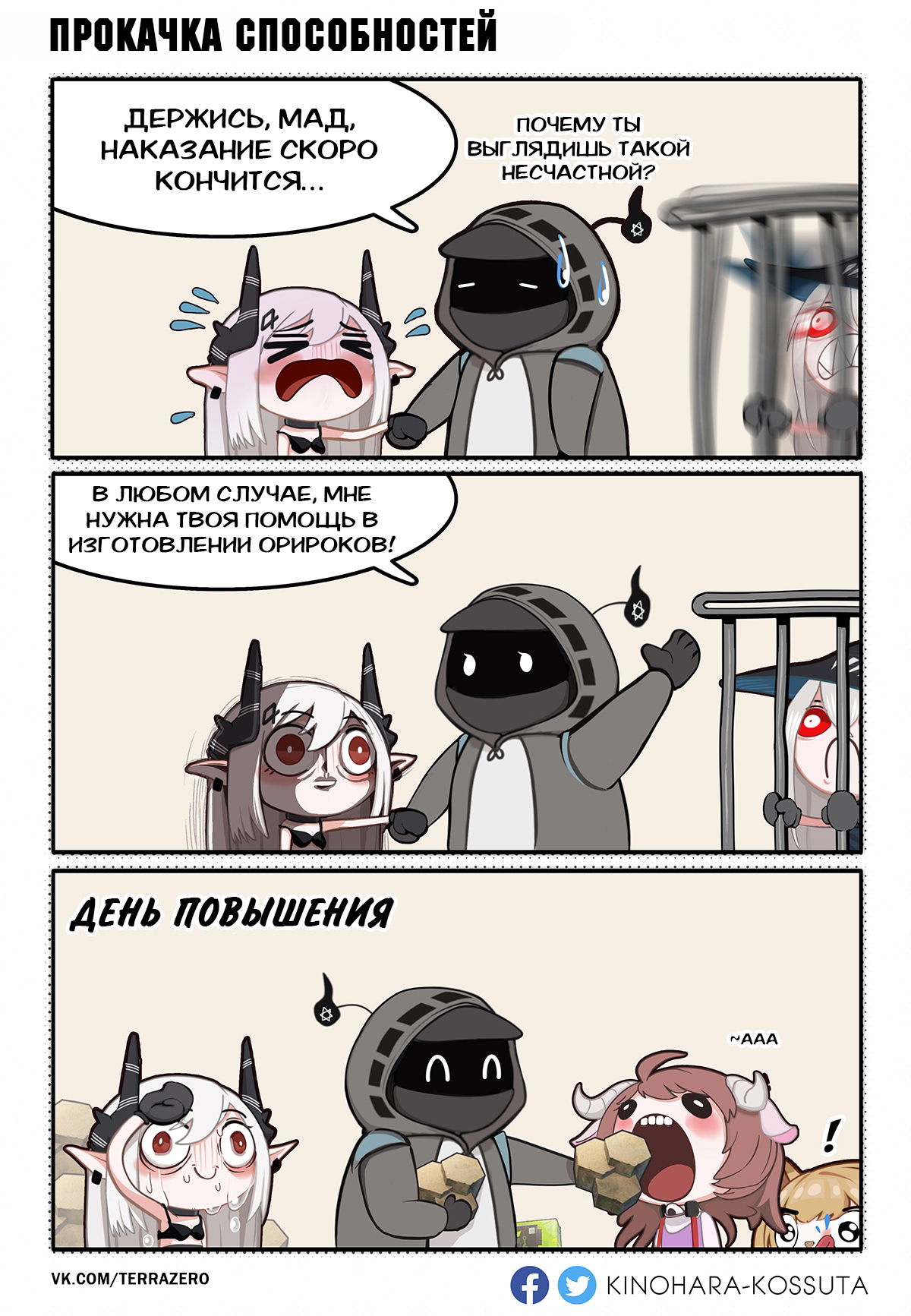 Манга Arknights. Kinohara - Глава 30 Страница 1