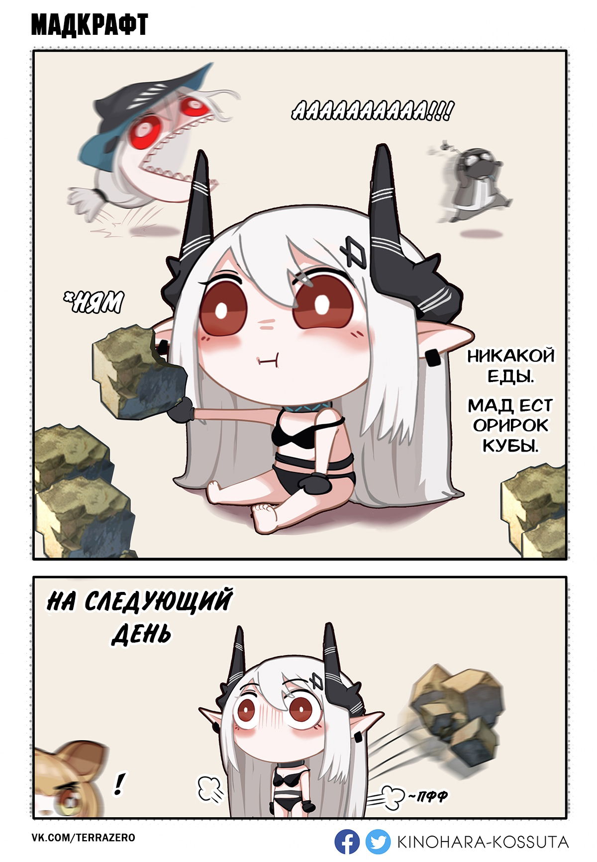 Манга Arknights. Kinohara - Глава 29 Страница 1