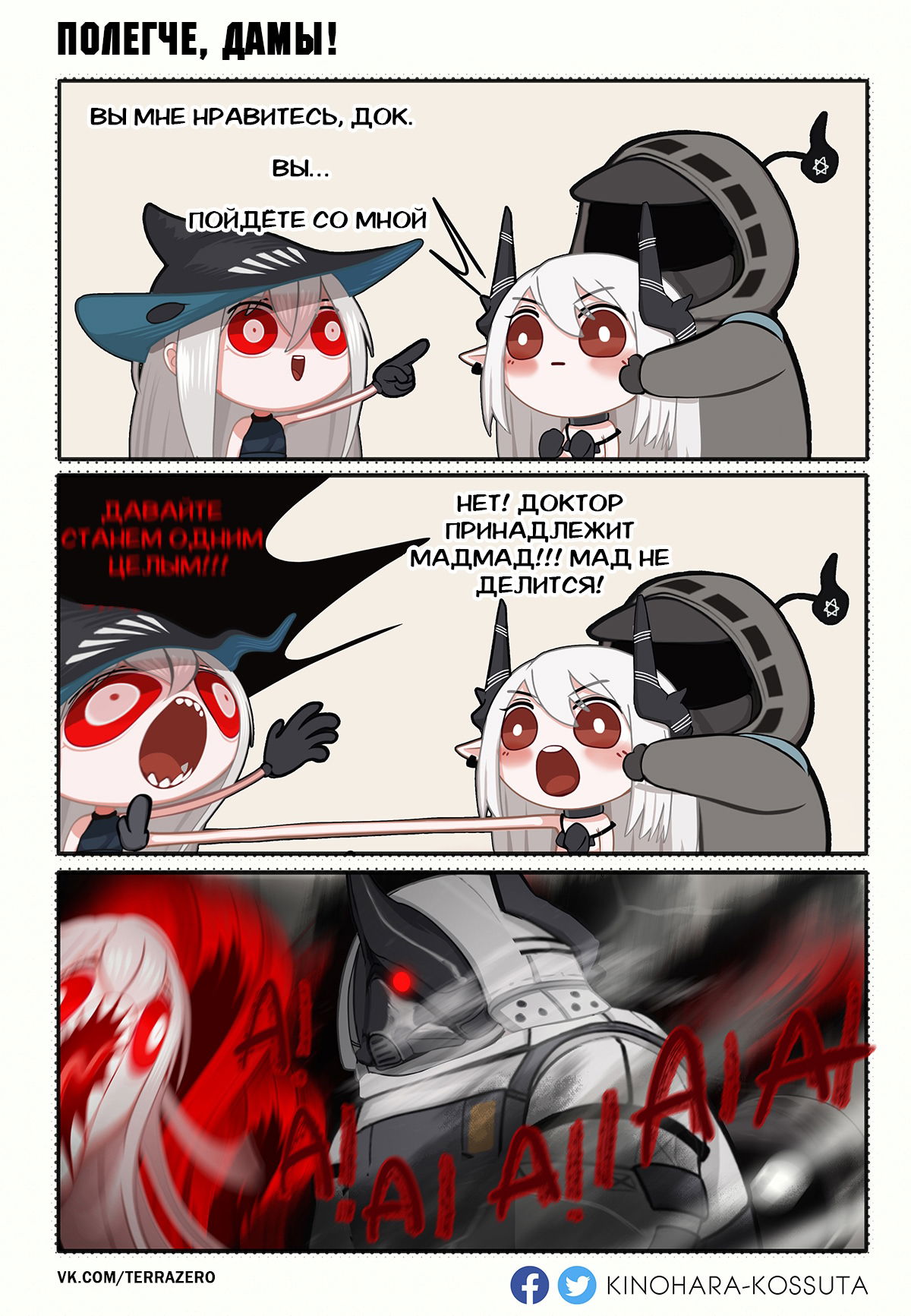 Манга Arknights. Kinohara - Глава 25 Страница 1