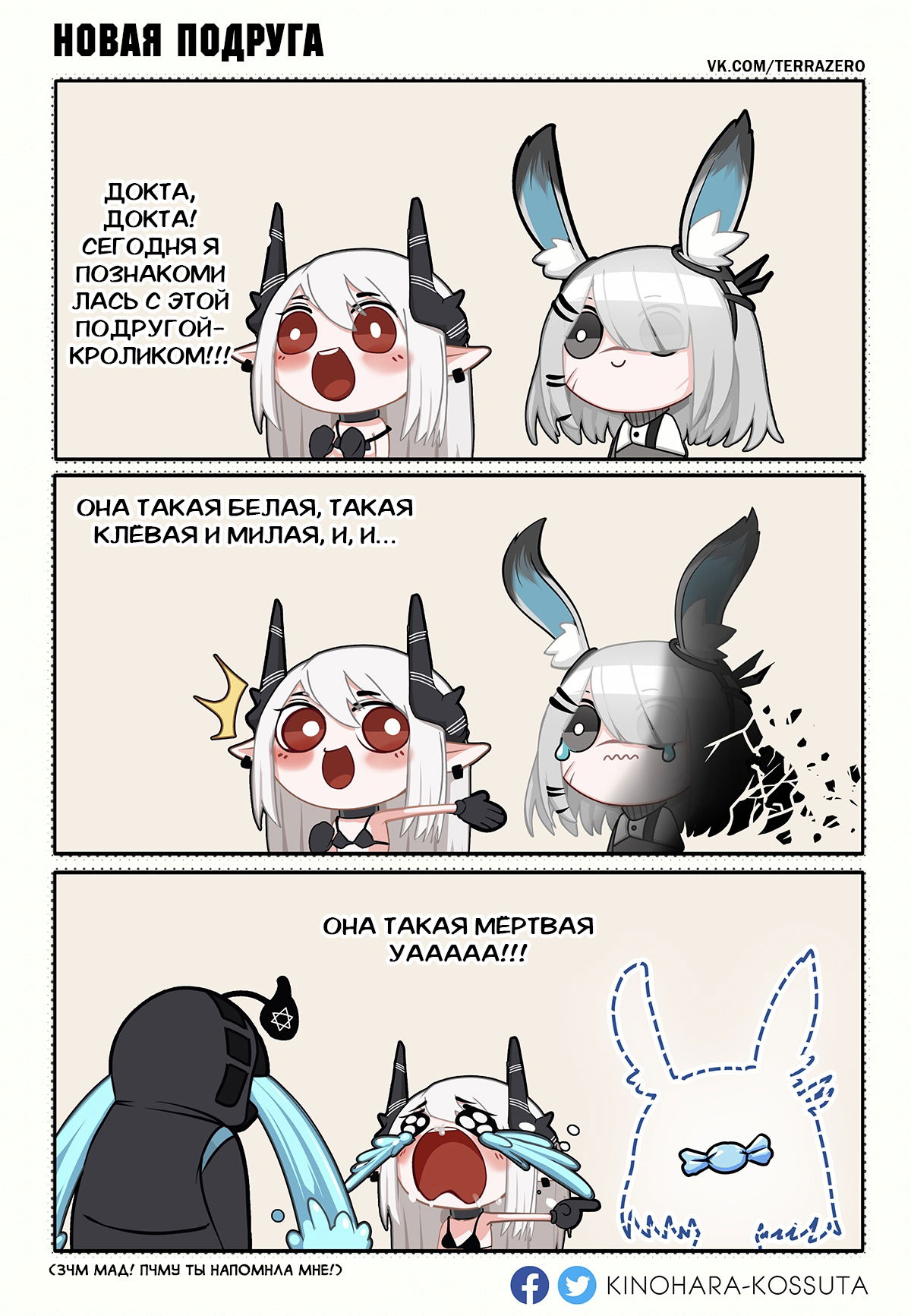 Манга Arknights. Kinohara - Глава 22 Страница 1