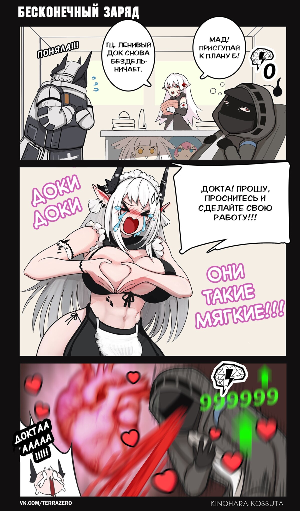 Манга Arknights. Kinohara - Глава 19 Страница 1