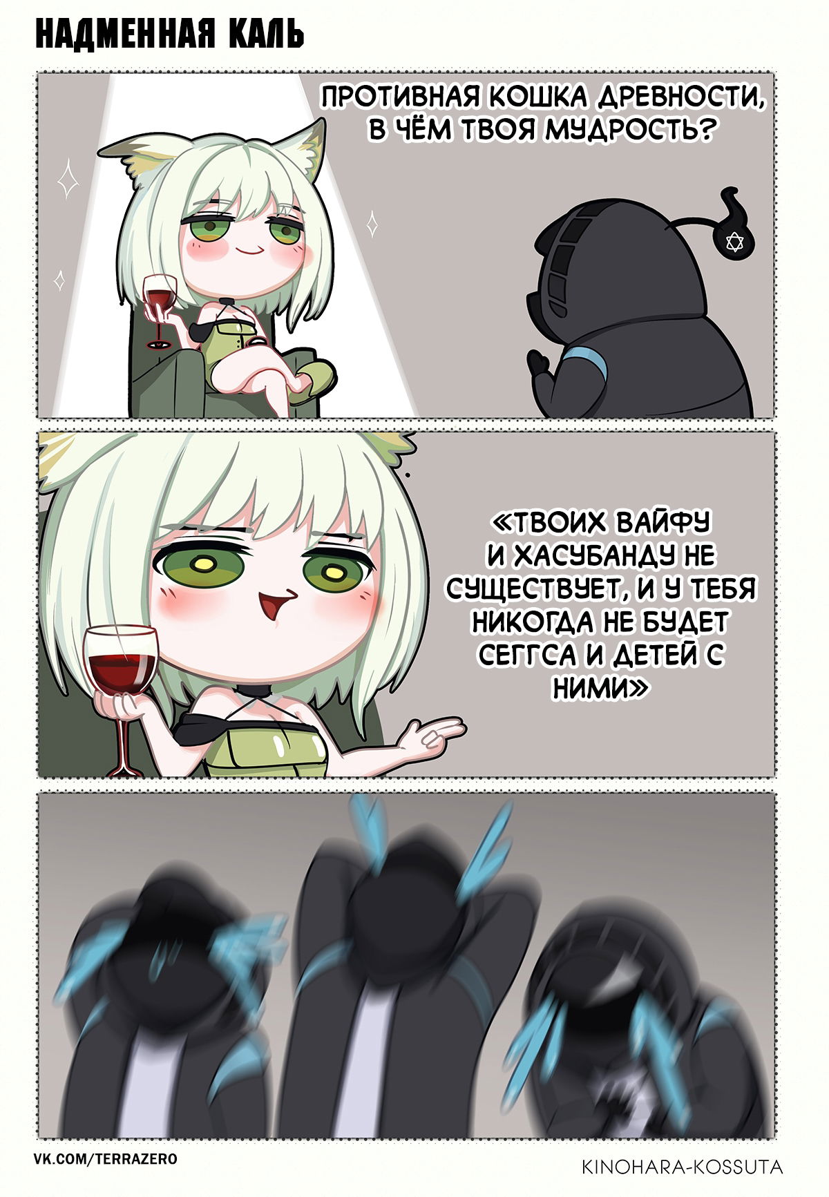 Манга Arknights. Kinohara - Глава 18 Страница 1