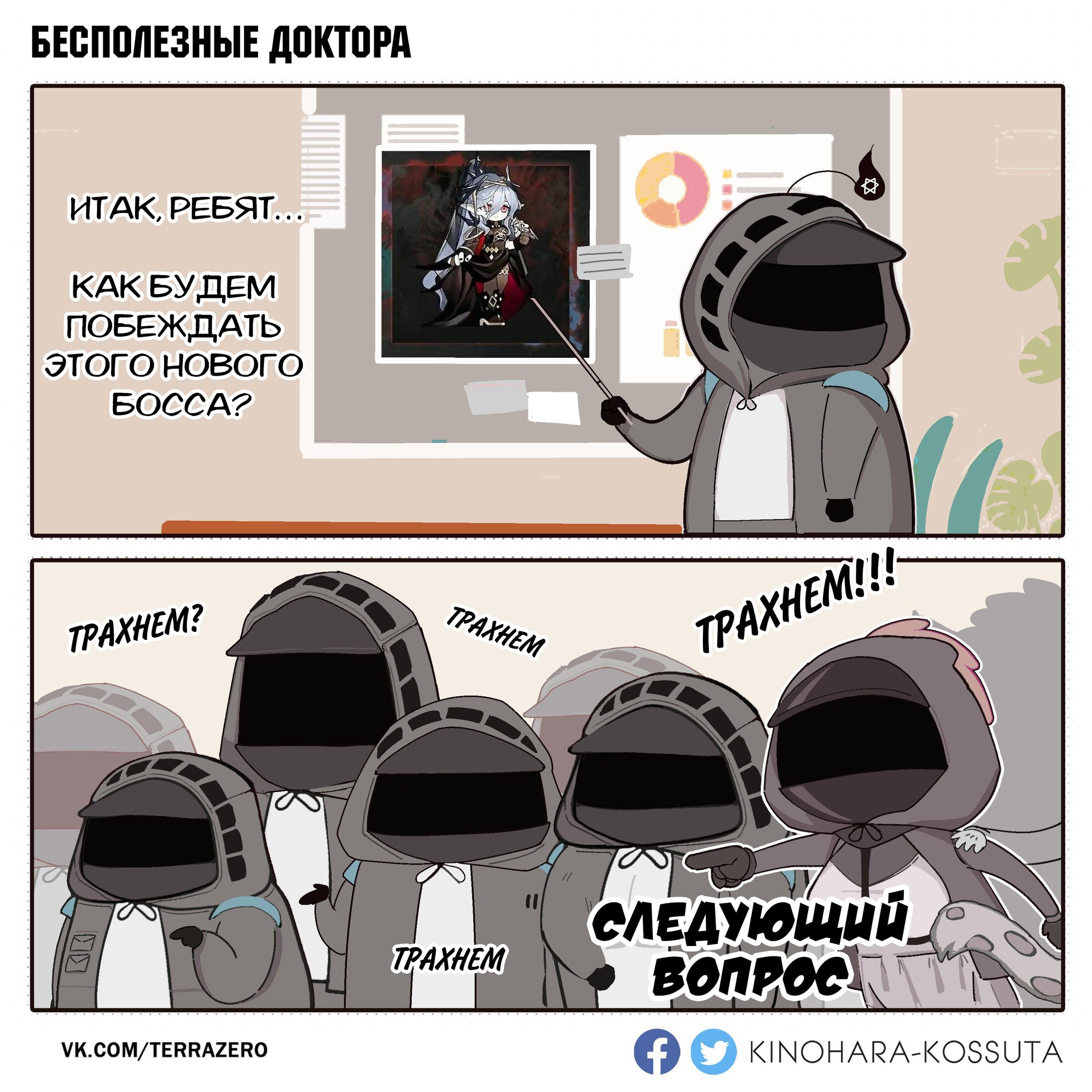 Манга Arknights. Kinohara - Глава 95 Страница 1
