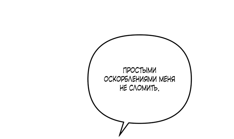 Манга Моему проклятию нет конца - Глава 17 Страница 24