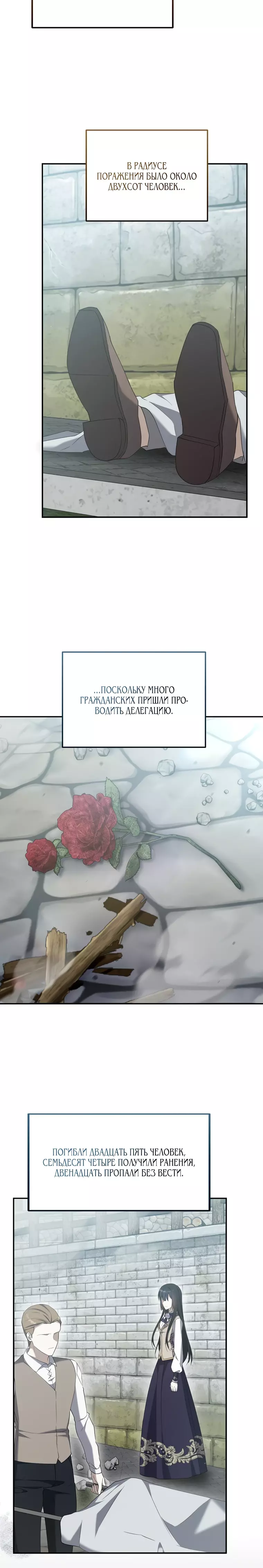 Манга Моему проклятию нет конца - Глава 95 Страница 3