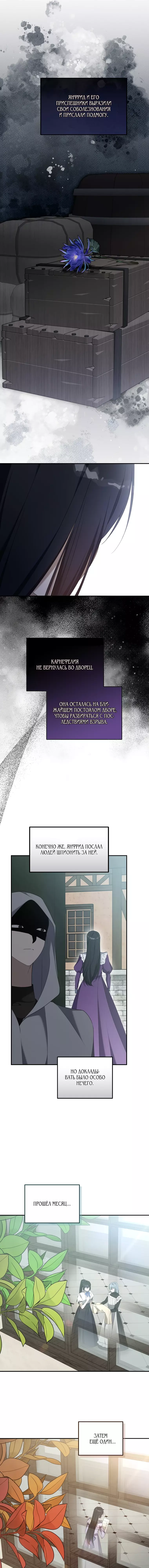 Манга Моему проклятию нет конца - Глава 95 Страница 4
