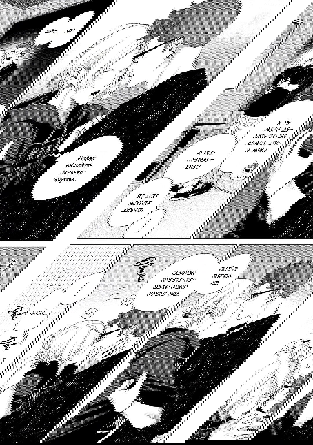 Манга Волчонок хочет быть атакованным - Глава 11 Страница 25