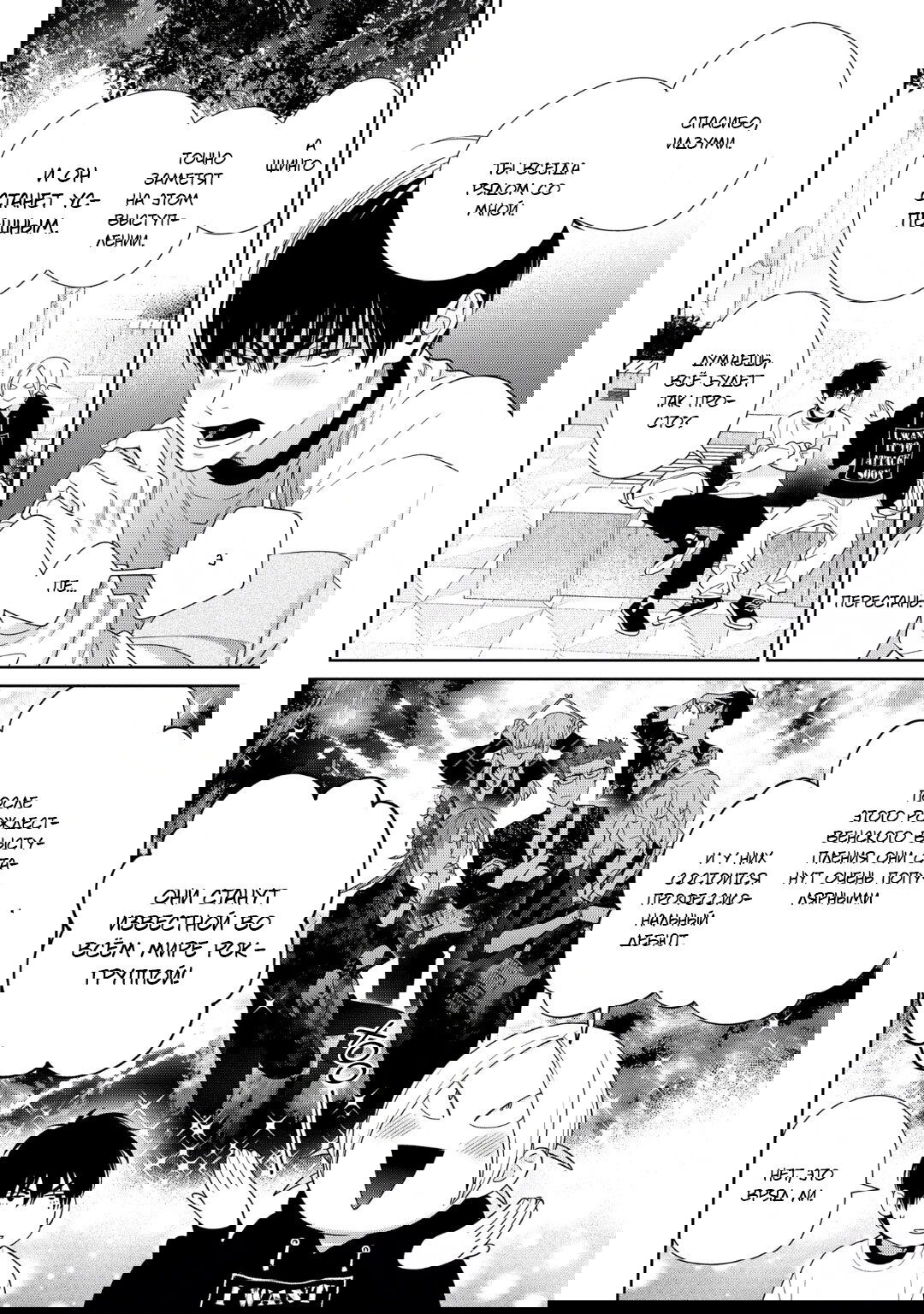 Манга Волчонок хочет быть атакованным - Глава 11 Страница 28