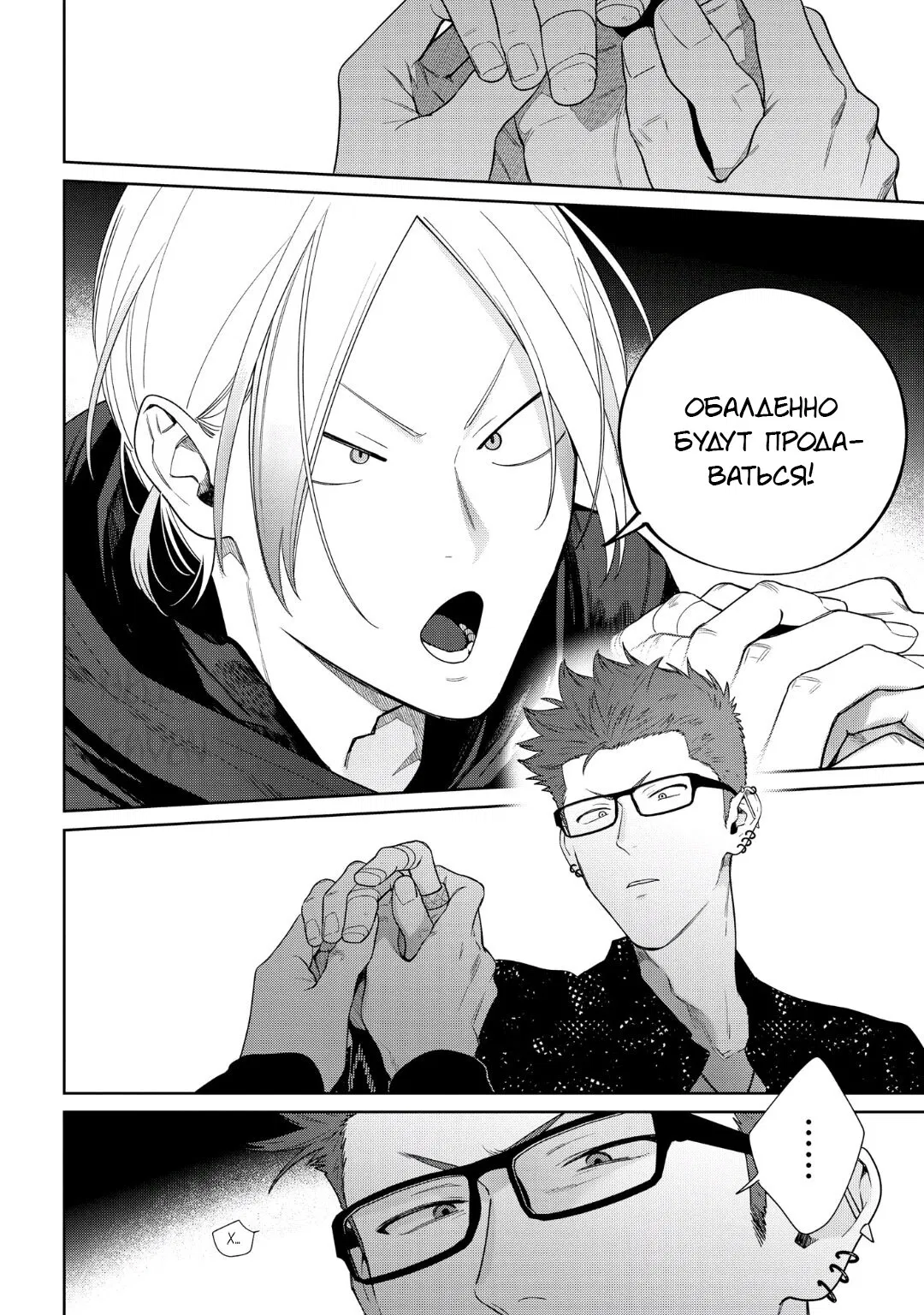 Манга Волчонок хочет быть атакованным - Глава 11 Страница 18