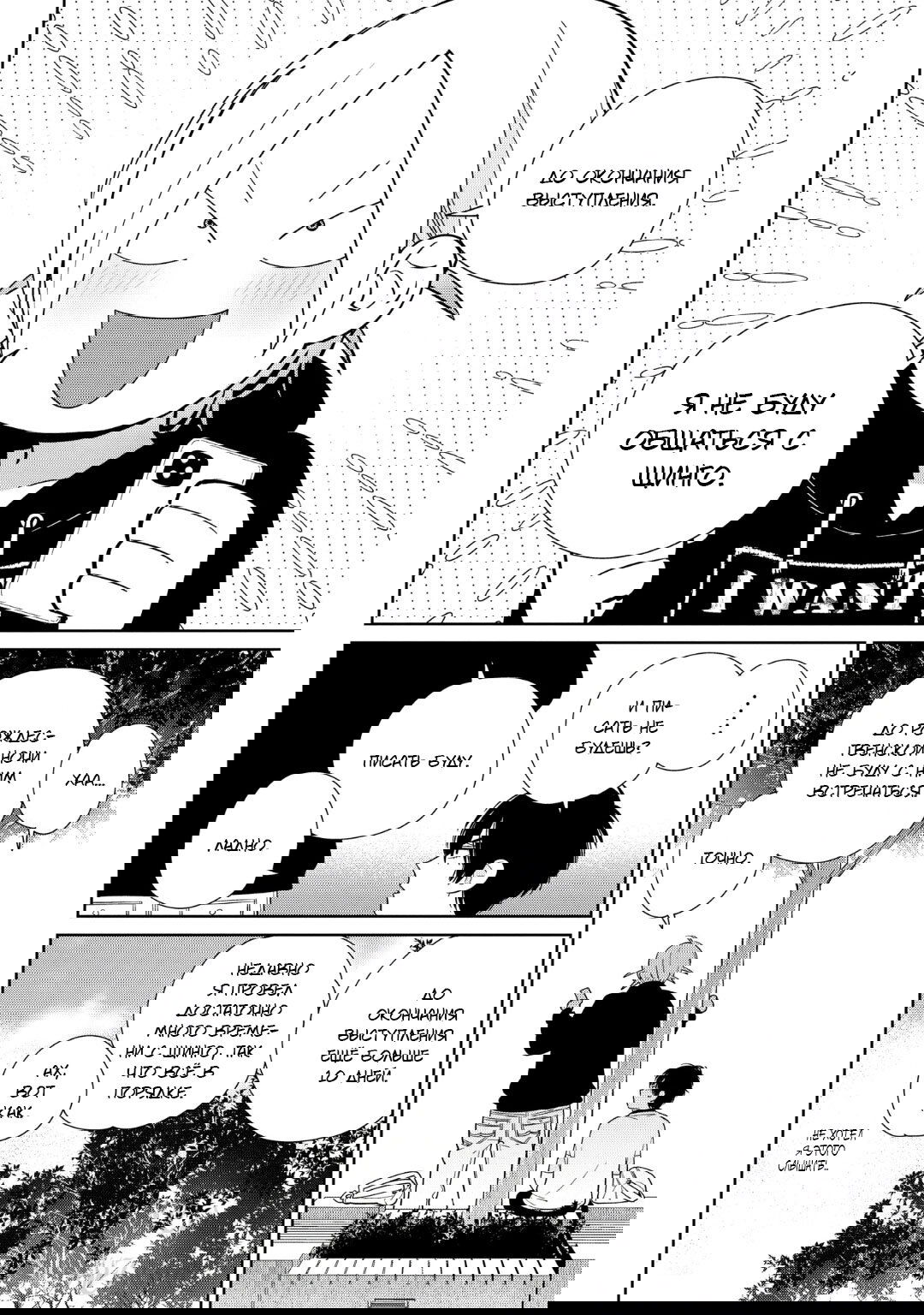 Манга Волчонок хочет быть атакованным - Глава 11 Страница 32