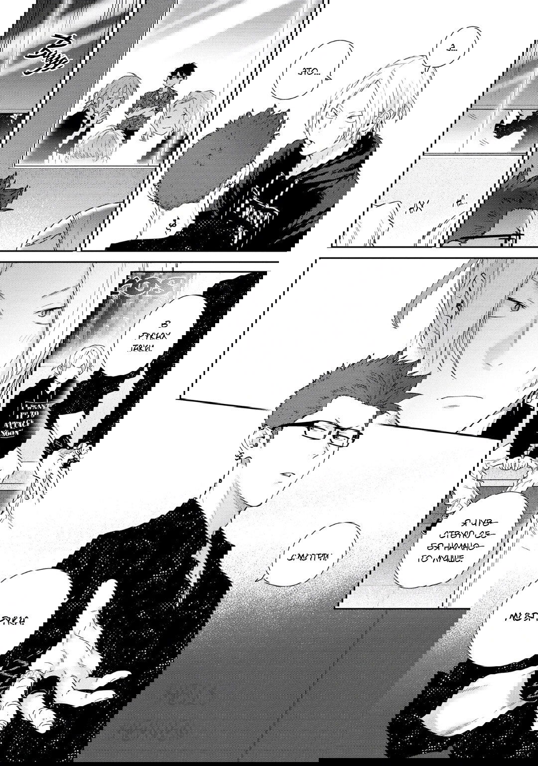 Манга Волчонок хочет быть атакованным - Глава 11 Страница 20