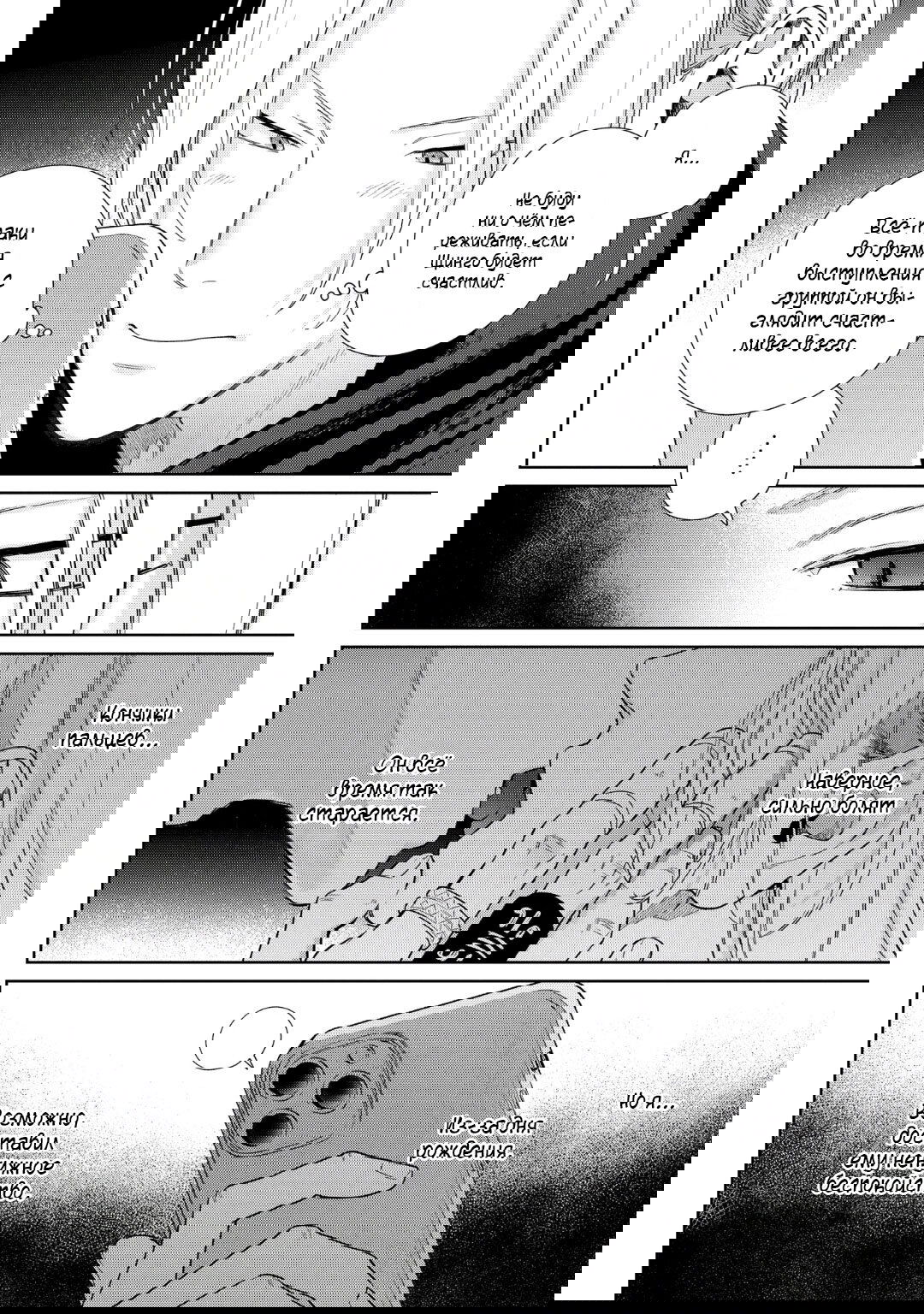 Манга Волчонок хочет быть атакованным - Глава 11 Страница 30