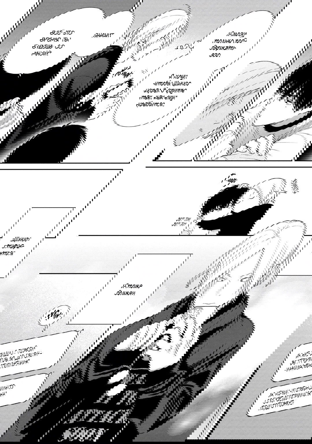 Манга Волчонок хочет быть атакованным - Глава 11 Страница 33