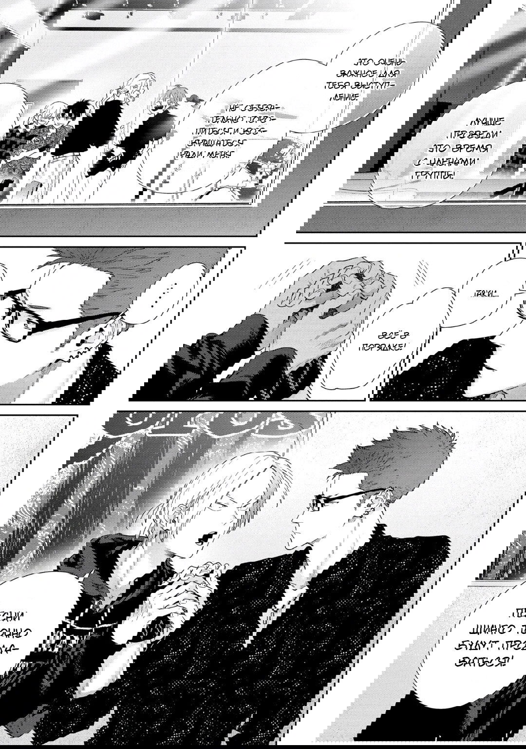 Манга Волчонок хочет быть атакованным - Глава 11 Страница 17