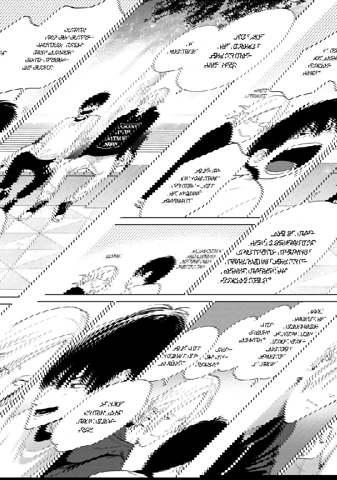 Манга Волчонок хочет быть атакованным - Глава 11 Страница 27