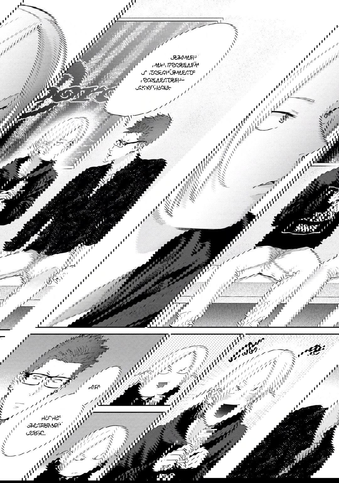 Манга Волчонок хочет быть атакованным - Глава 11 Страница 16