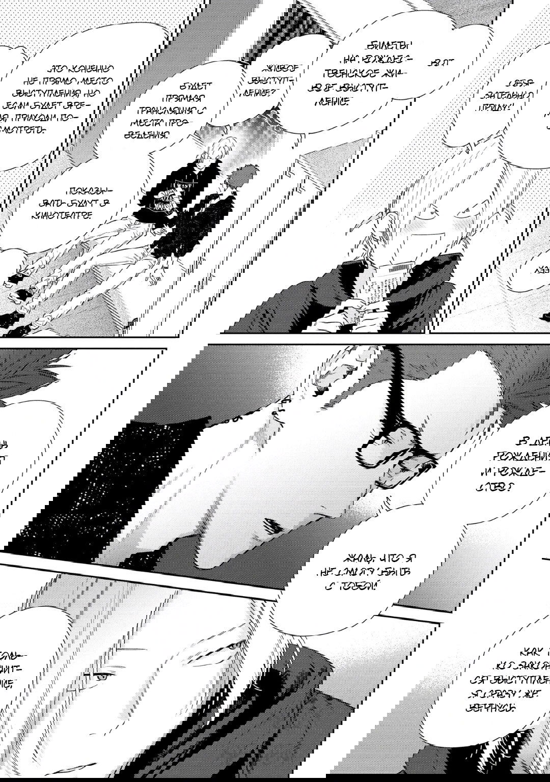 Манга Волчонок хочет быть атакованным - Глава 11 Страница 15