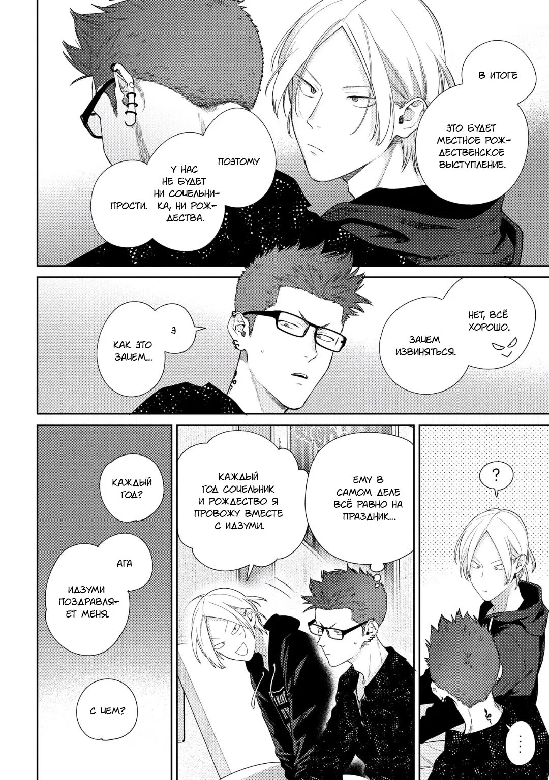 Манга Волчонок хочет быть атакованным - Глава 11 Страница 12