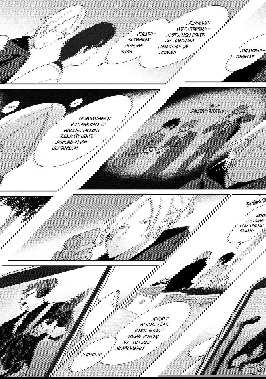 Манга Волчонок хочет быть атакованным - Глава 11 Страница 29