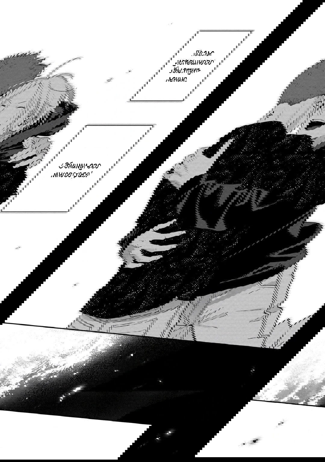 Манга Волчонок хочет быть атакованным - Глава 11 Страница 35