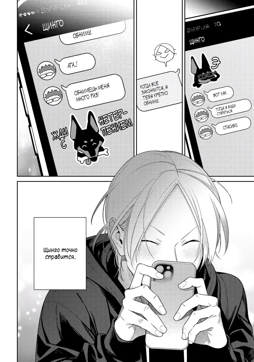 Манга Волчонок хочет быть атакованным - Глава 11 Страница 34