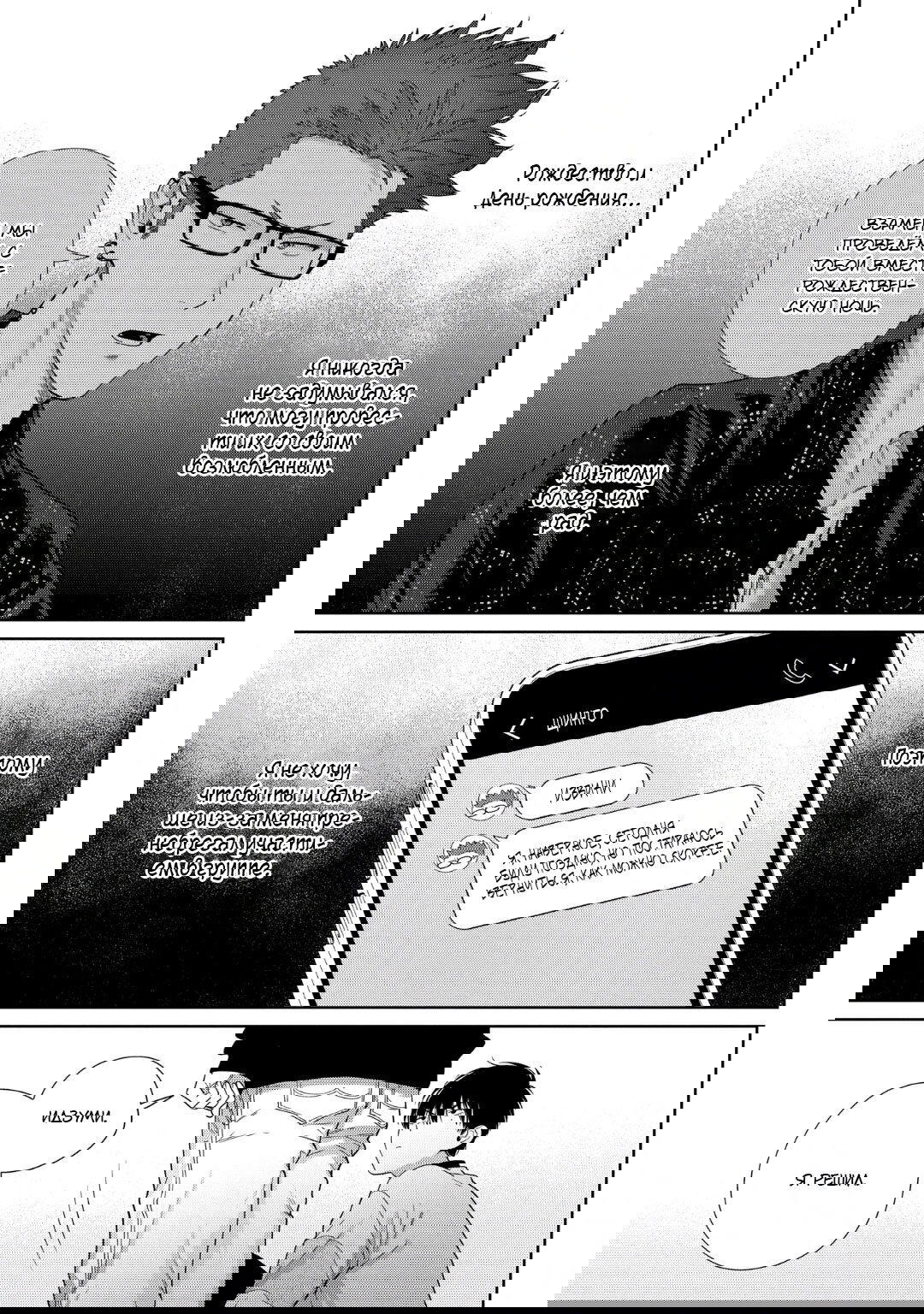 Манга Волчонок хочет быть атакованным - Глава 11 Страница 31