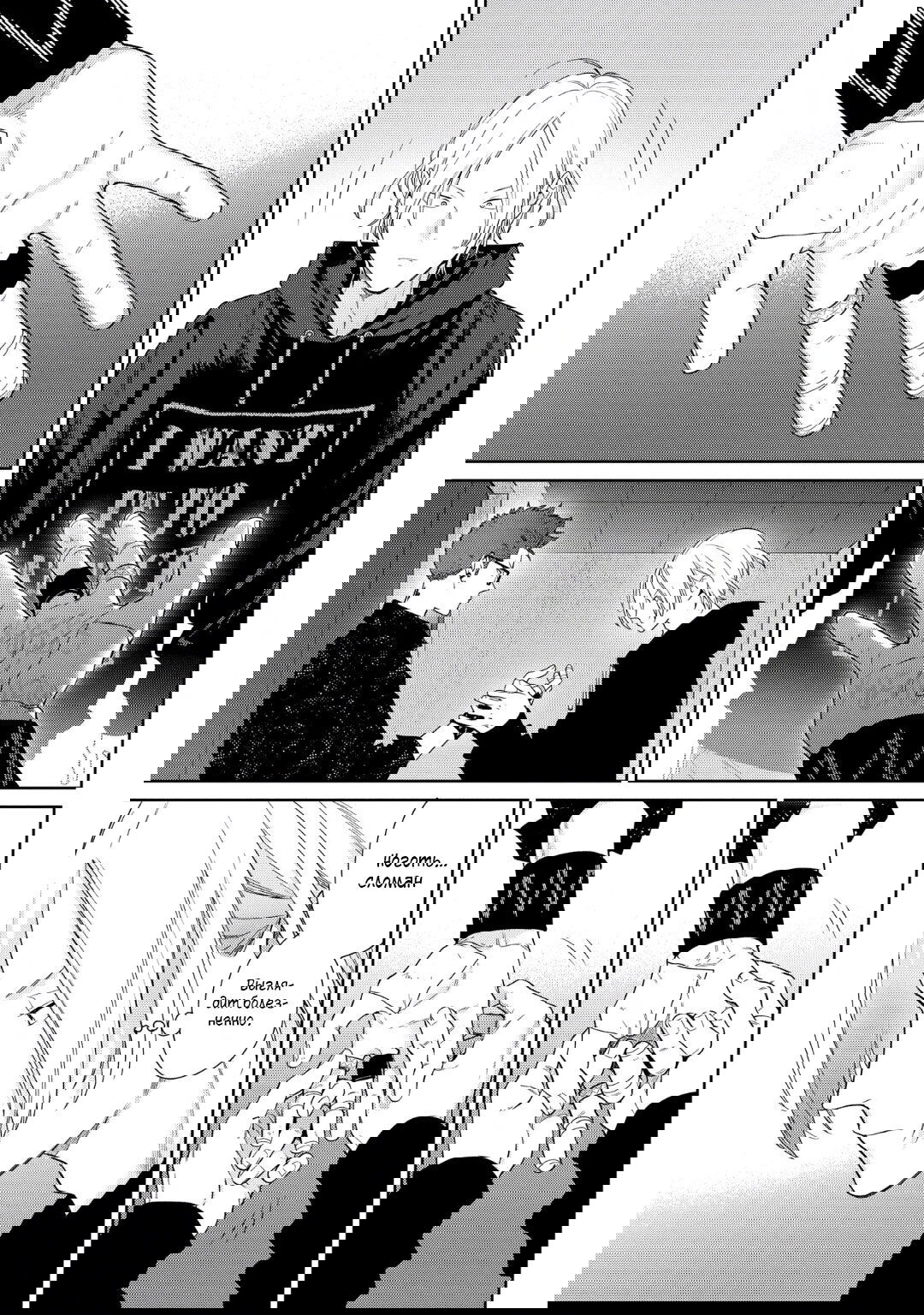 Манга Волчонок хочет быть атакованным - Глава 11 Страница 21