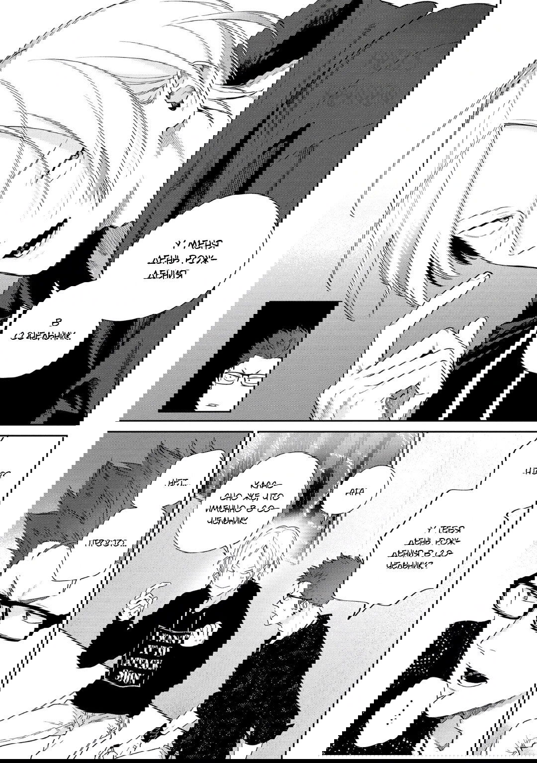 Манга Волчонок хочет быть атакованным - Глава 11 Страница 13