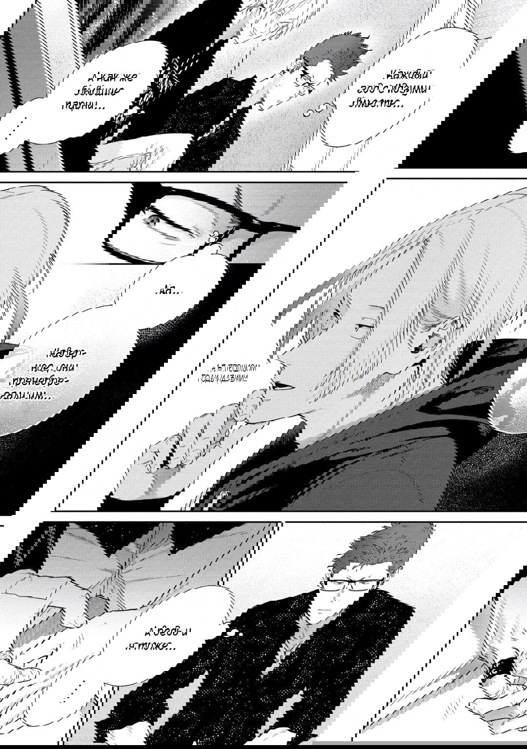 Манга Волчонок хочет быть атакованным - Глава 11 Страница 14