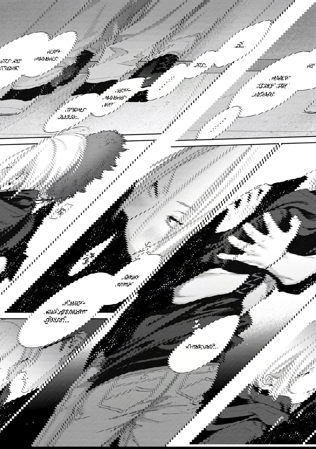 Манга Волчонок хочет быть атакованным - Глава 11 Страница 23