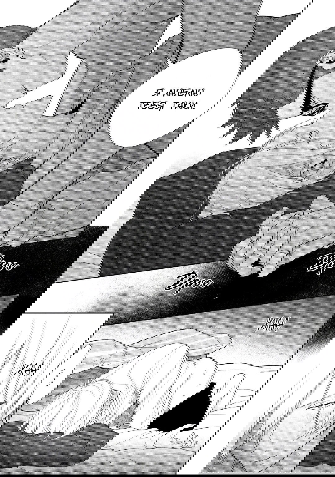 Манга Волчонок хочет быть атакованным - Глава 12 Страница 30